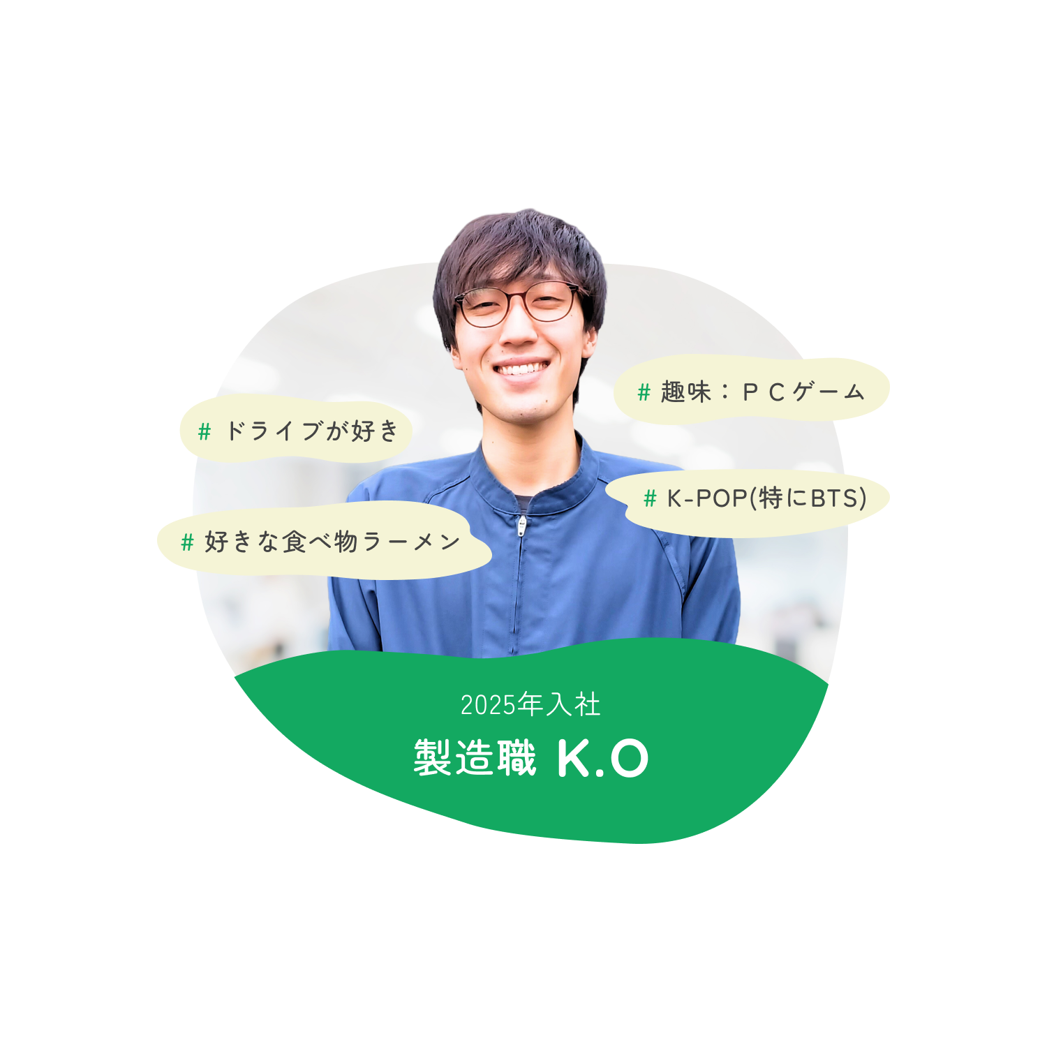 2025年入社 製造職K.O