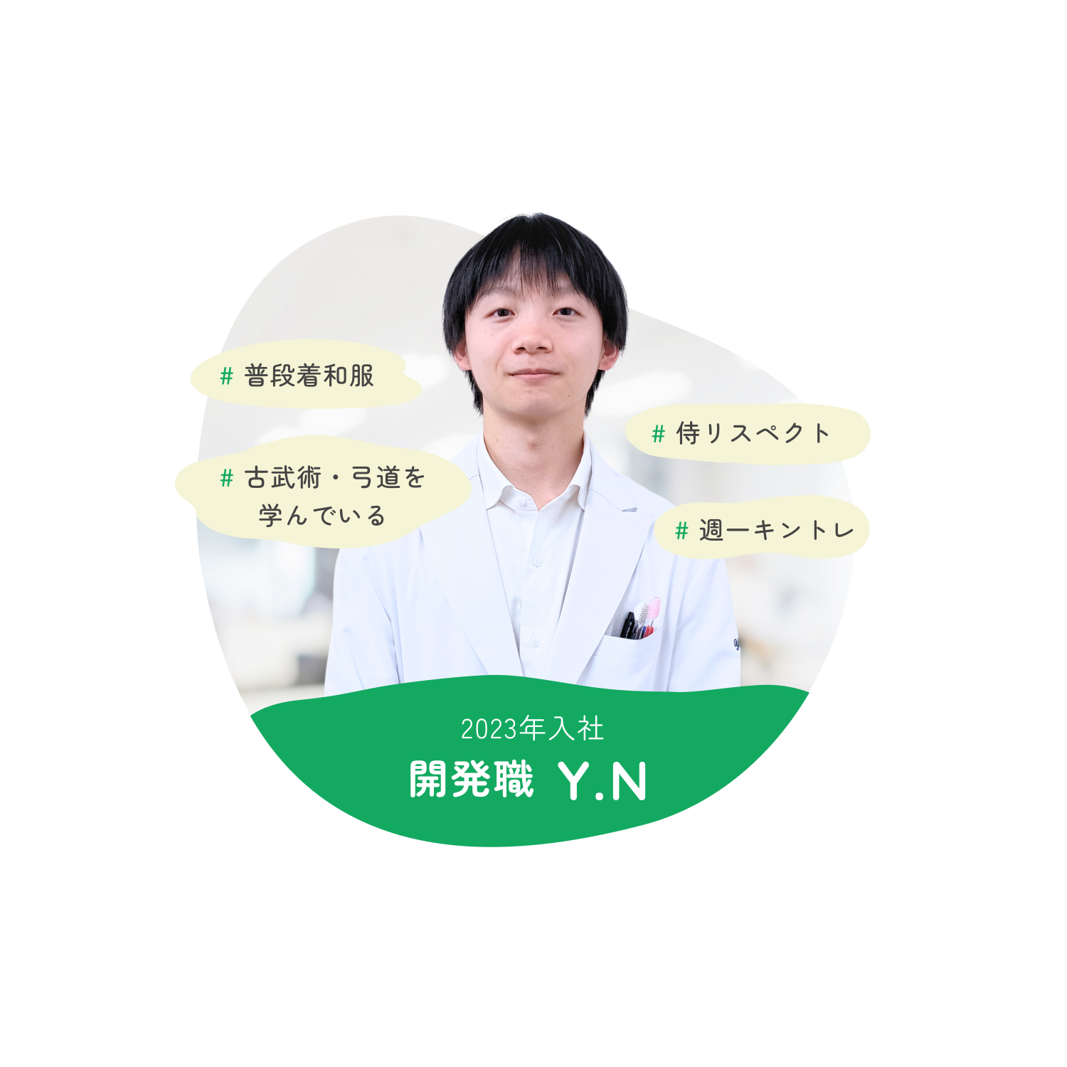 2023年入社 開発職Y.N