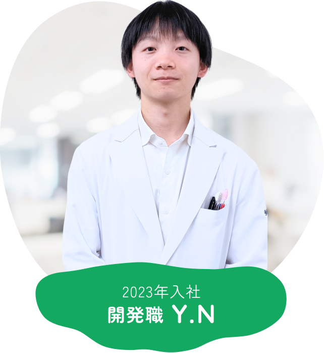 2023年入社 開発職Y.N