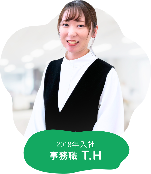 2018年入社 事務職T.H